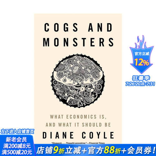 经济学：齿轮和兽 Cogs a
