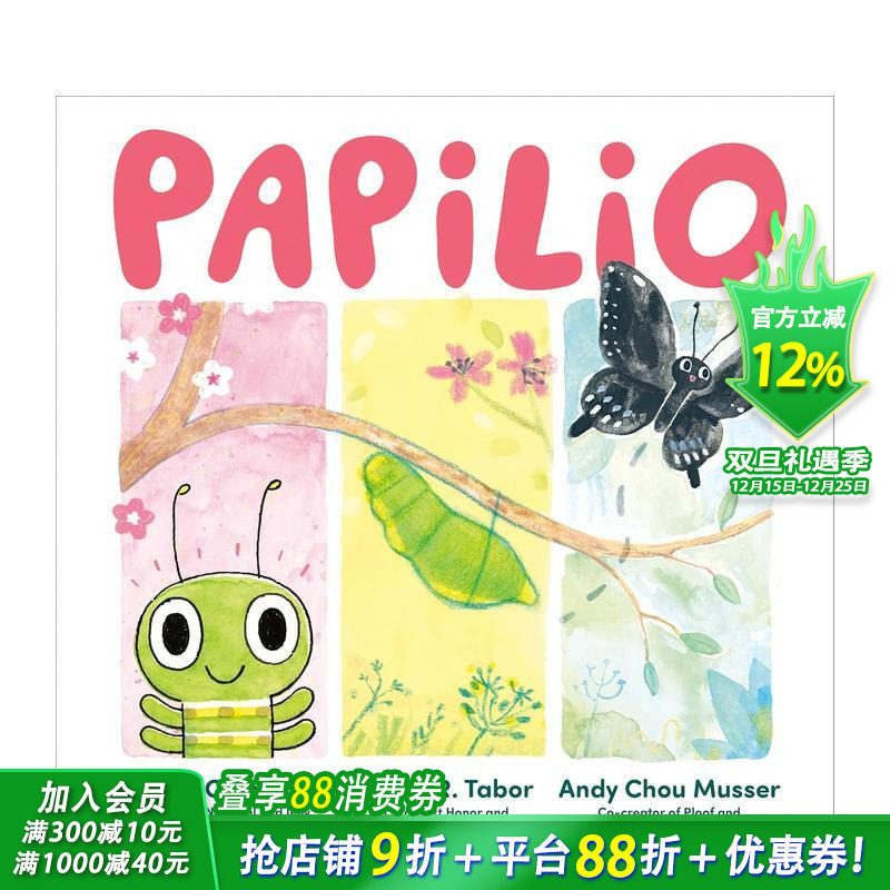 凤蝶 Papilio 凯迪克奖