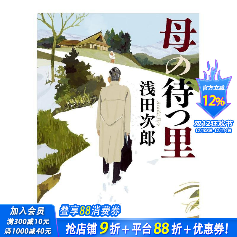 母亲等待的村庄 母の待つ里 (