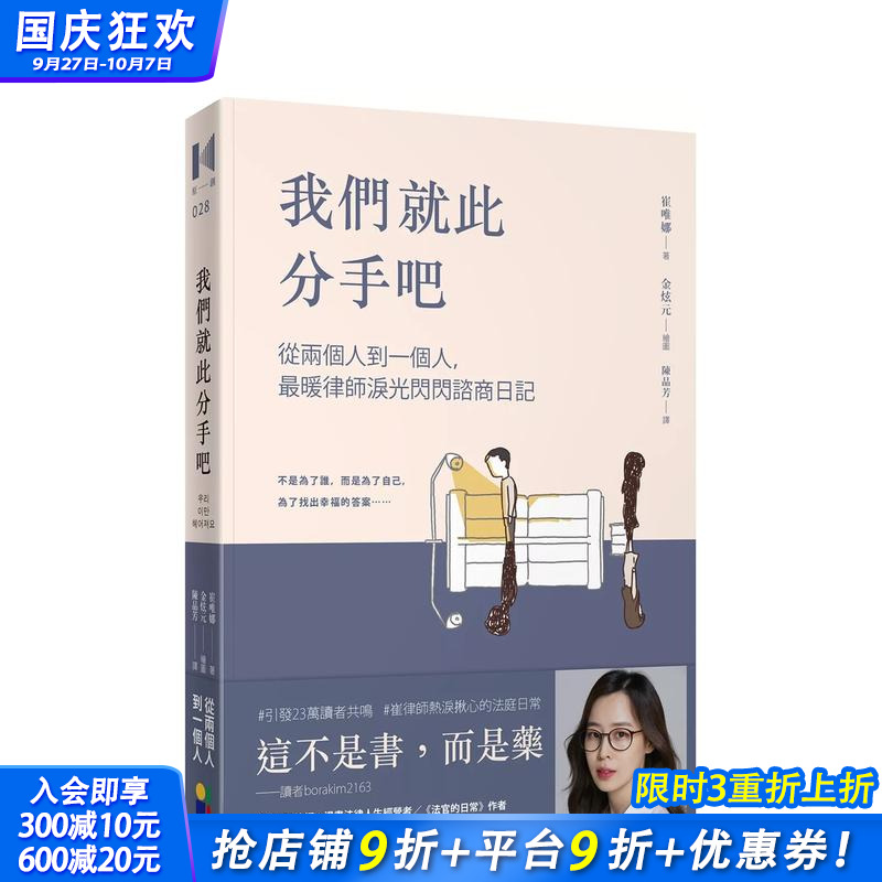 我们就此分手吧：从两个人到一个