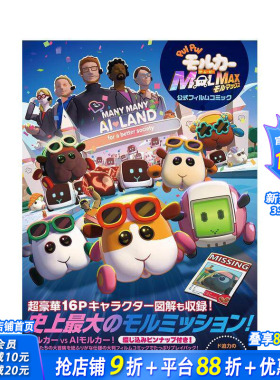 【现货】PUI PUI 天竺鼠车车 电影版 MOLMAX 官方电影漫画 「PUI PUI モルカー サ??ムービー MOLMAX」 日文电影 日本正版进口书