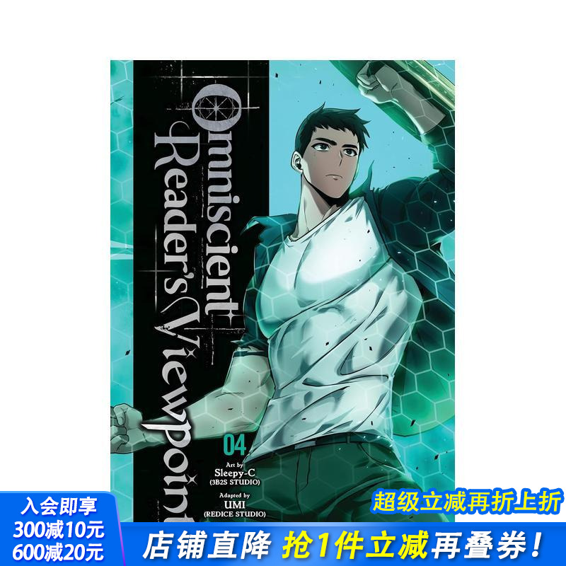 全知读者视角 卷4 Omnis