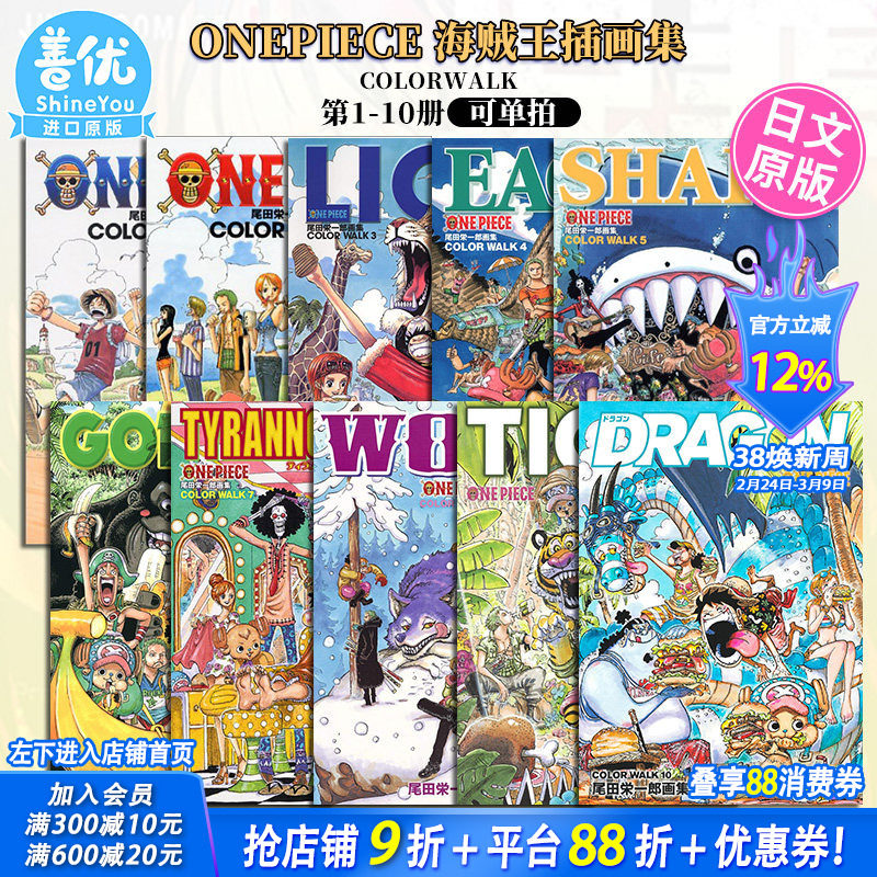 【现货】日文原版 海贼王插画集1-10（可选拍）ONEPIECEイラスト集 尾田 栄一郎 集英社 日本原装进口 正版