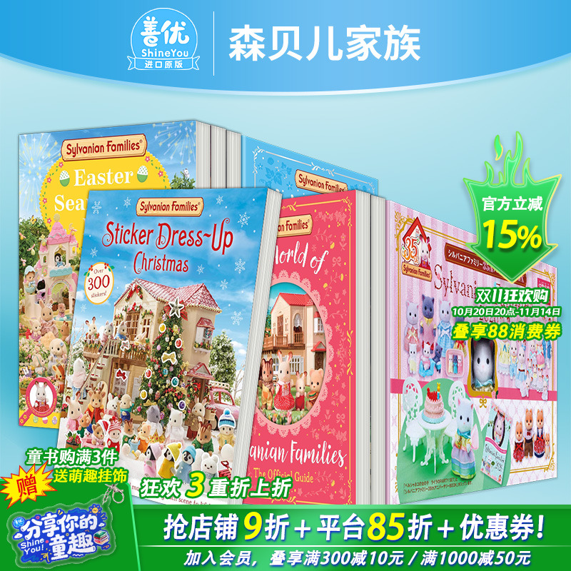 森贝儿家族:圣诞节装扮 贴纸书