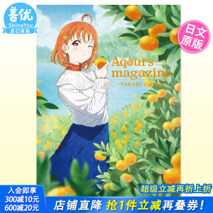 LoveLive 进口书 日本正版 Aqours 预售 日文原版 magazine Aqours杂志 Sunshine CHIKA 高海千歌 TAKAMI 动漫设定集