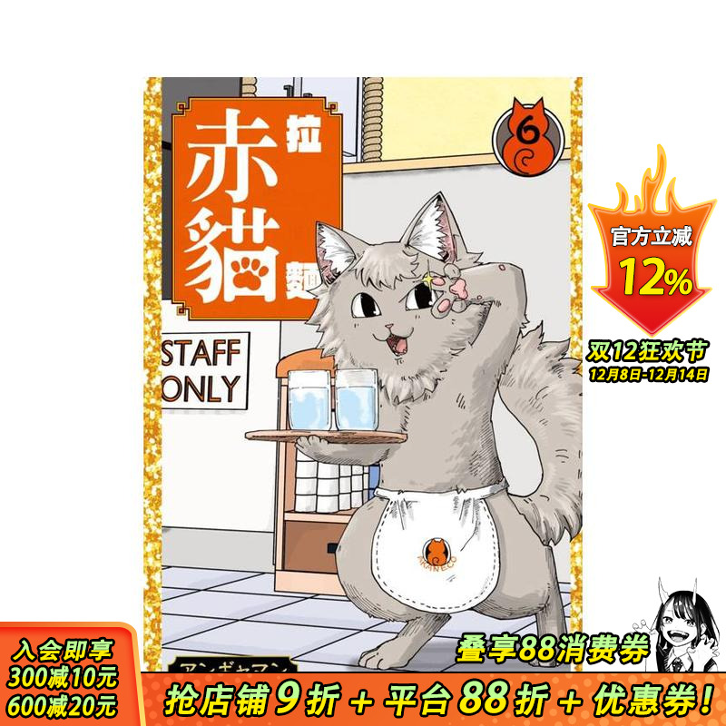 拉麵赤貓(06) 台版原版繁体