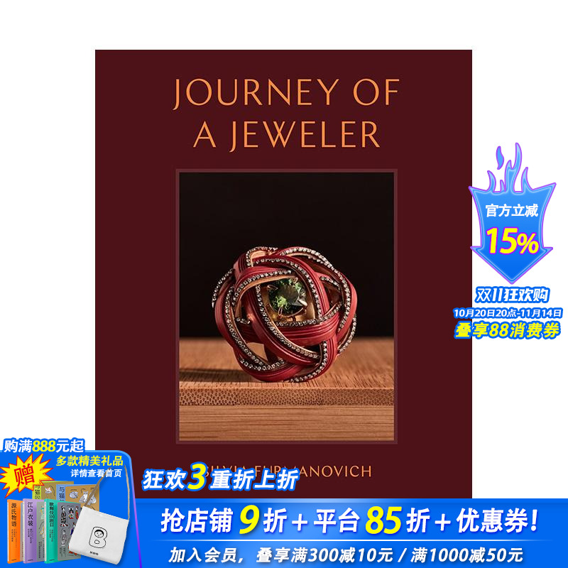 珠宝匠的朝圣之旅 Journe