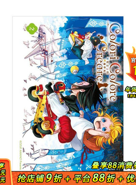 【现货】Colori Colore Creare 彩虹之上的闪耀伊甸 2 台版原版繁体中文漫画书 天野こずえ 东立 正版进口书