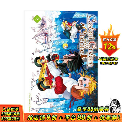 【现货】Colori Colore Creare 彩虹之上的闪耀伊甸 2 台版原版繁体中文漫画书 天野こずえ 东立 正版进口书
