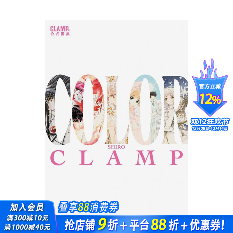 CLAMP展览公式画集 COL