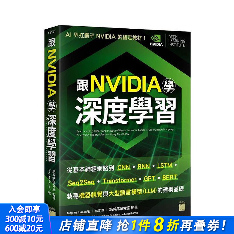 跟 NVIDIA 学深度学习！
