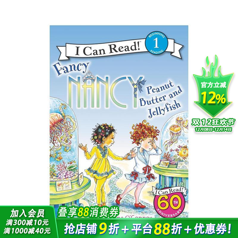 【了不起的南希】:花生酱和水母