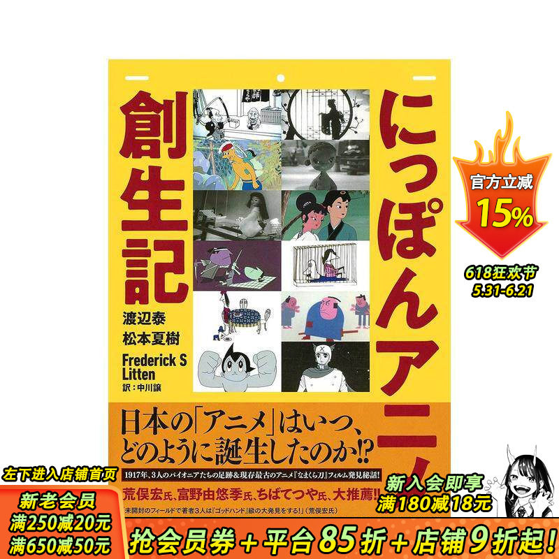 【预售】日本动画创世记 にっぽんアニメ创生记 原版日文二次元 日本正版进口书