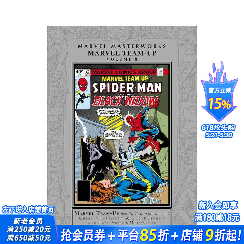 【预售】漫威大师作品：漫威团队合作 卷8 Marvel Masterworks: Marvel Team-Up Vol. 8 原版英文漫画 正版进口书