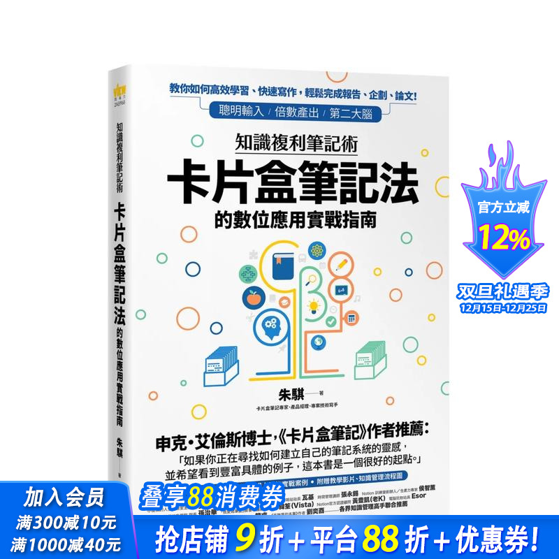 知识复利笔记术：卡片盒笔记法的
