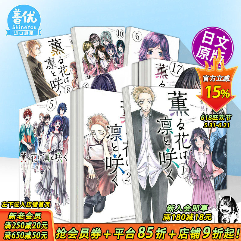 【现货多册选拍】薰香花朵凛然绽放 日漫1-22册 日文二次元漫画 薫る花は凛と咲く 1 原版日本正版进口书