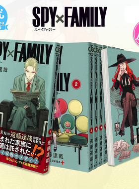 【现货】日版漫画 间谍过家家 1-17册 套装（可选拍） SPY×FAMILY 远藤达哉 集英社 间谍家家酒 日文原版进口 善优图书