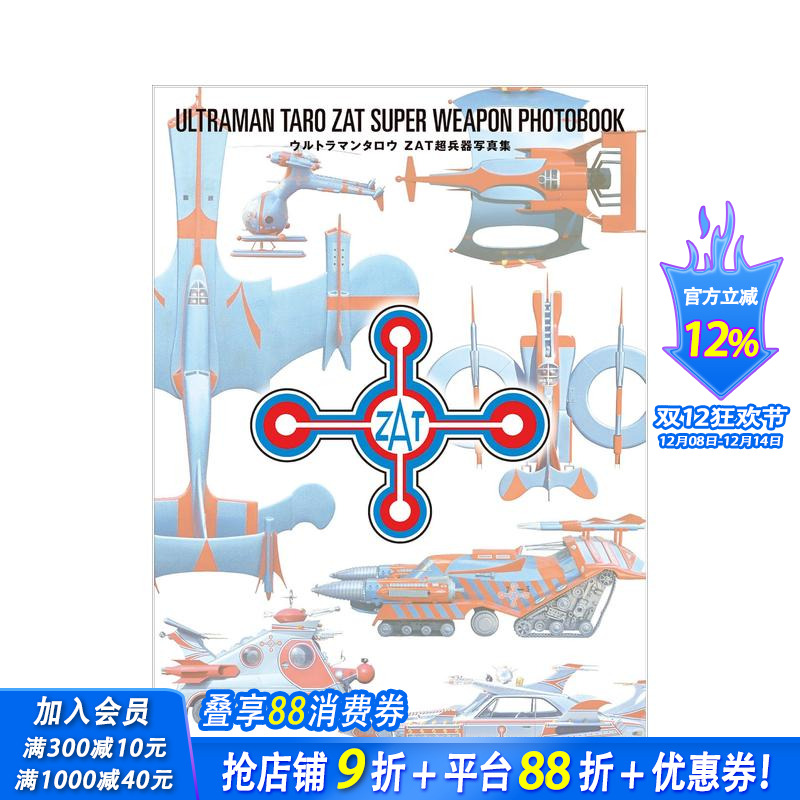奥特曼 ZAT超级武器写真集