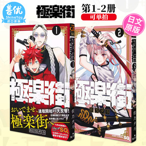 日文漫画 極楽街 1-2册（可单拍）集英社 佐乃夕斗 极乐街漫画 日版原装进口漫画书籍【善优图书】