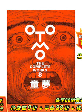 【现货】大友克洋全集：童梦 日版漫画 「OTOMO THE COMPLETE WORKS」 讲谈社 日文原版进口动漫画册 图书