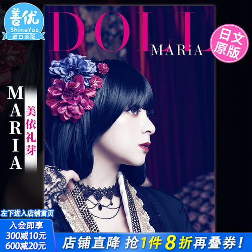 【现货】美依礼芽写真集 GARNiDELIA MARiA写真集「DOLL」宮原夢画 水桥舞 日文原版进口摄影书籍 浪姐4 *乐净土 乘风2023 花海