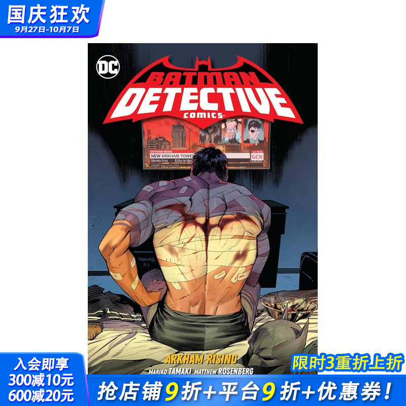蝙蝠侠：侦探漫画 卷3：阿卡姆