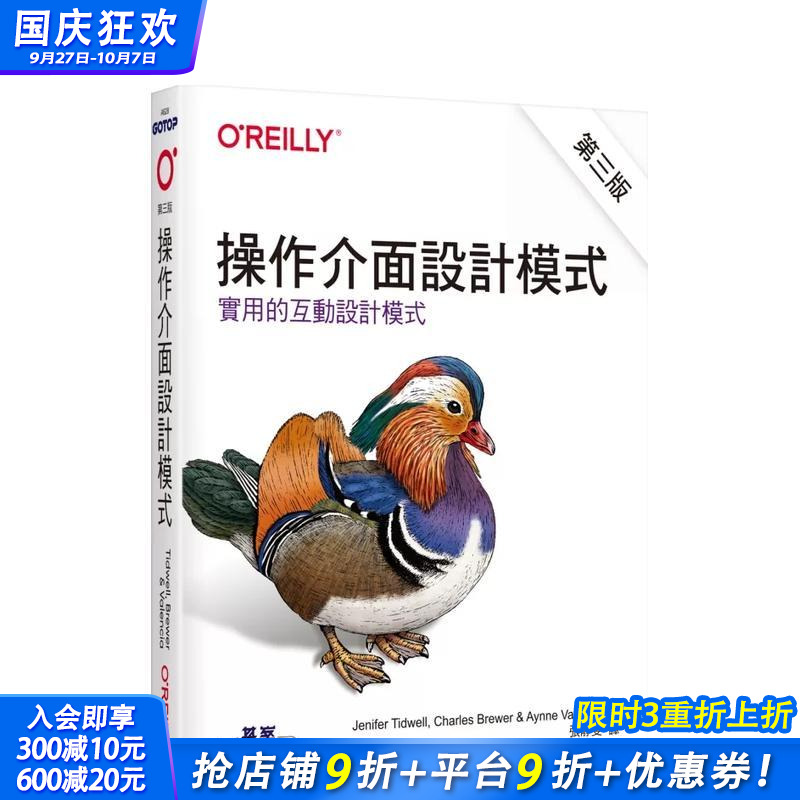 操作接口设计模式 第三版 台版
