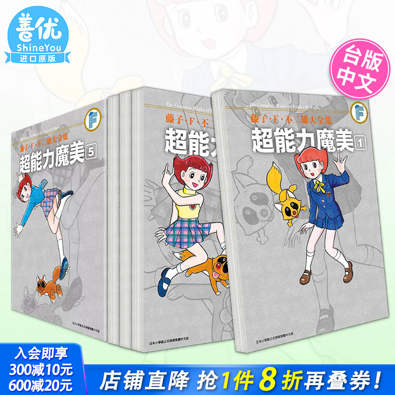 【套装5册】藤子·Ｆ·不二雄大