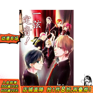 【现货】一弦定音!(07) 台版原版繁体中文漫画书 アミュー 青文出版社 正版进口书