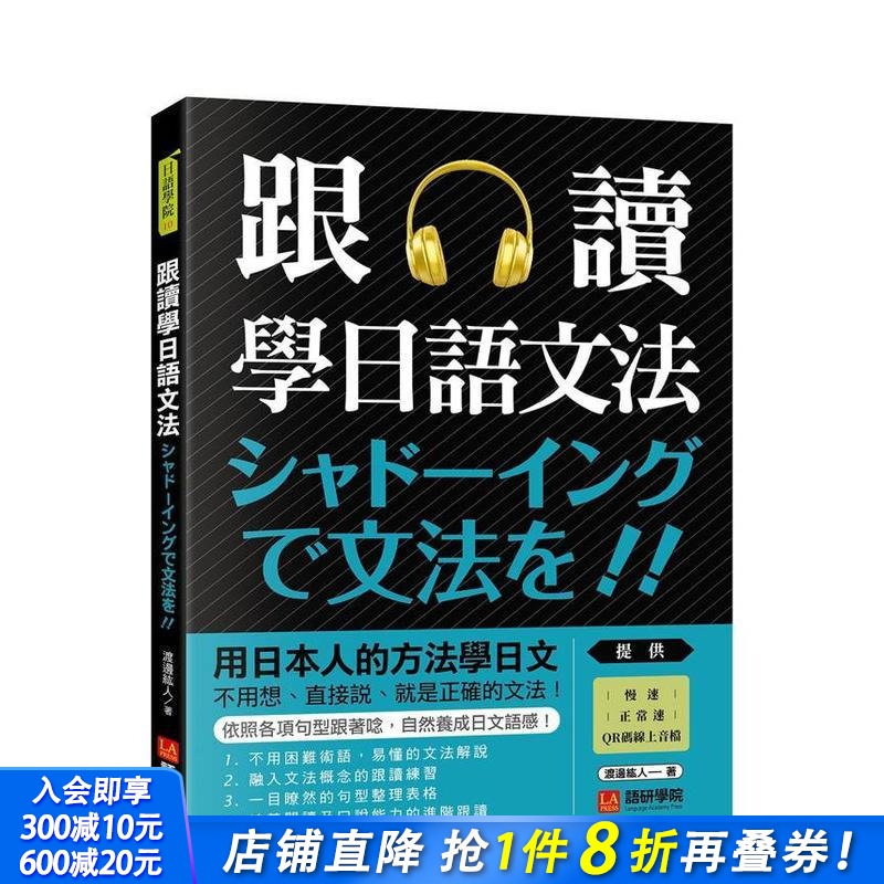 跟读学日语文法 用日本人的方法