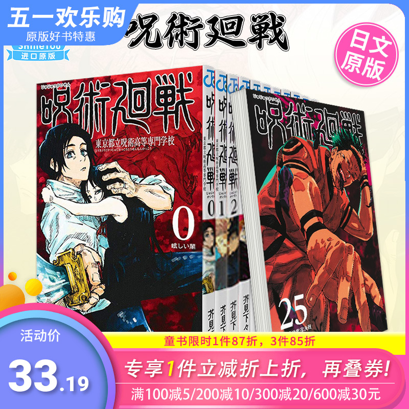 咒术回战0-20册日版漫画