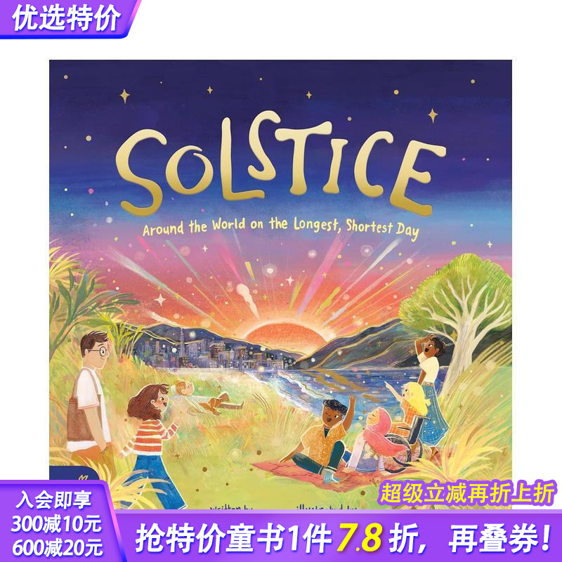 夏至/冬至： 在最长最短的一天