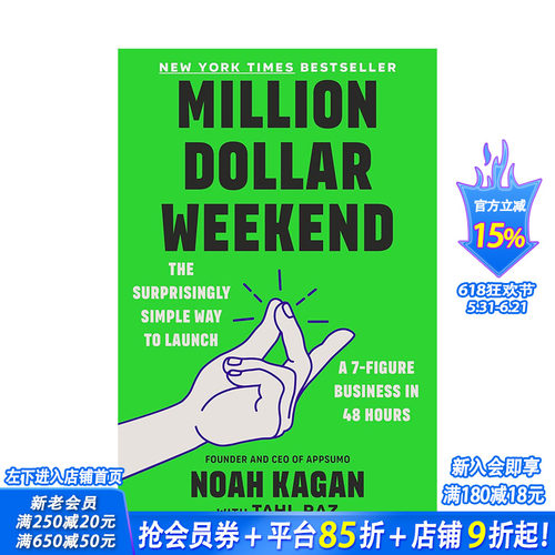 百万美元周末 Million