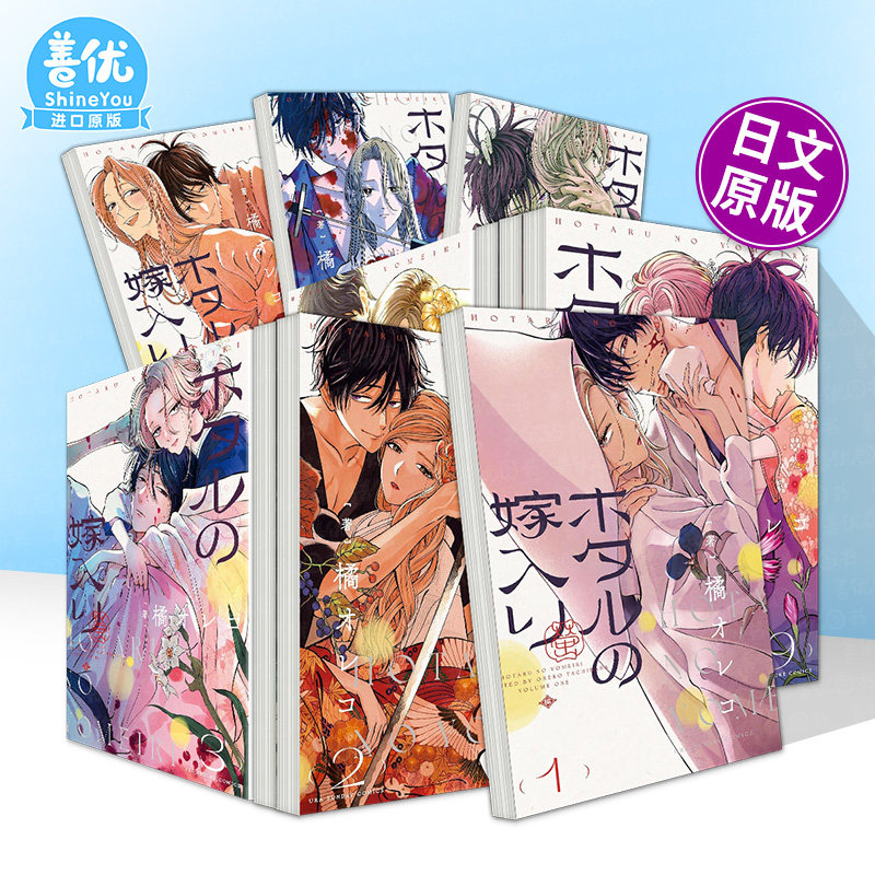 【日漫选拍】日文漫画 萤火虫之婚 1-11/12/13册+外传：斩人者与幼童 橘 オレコ ホタルの嫁入り 8 日文原版漫画书正版进口书籍