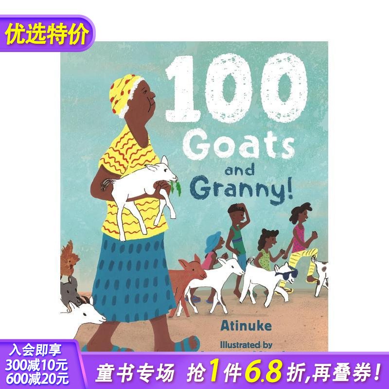 100只山羊和奶奶 100 G