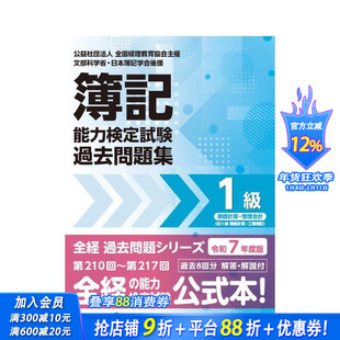 【现货】簿记能力检定测试 往年试题集 1级原价计算·工业簿记 2025年版 原版日文 日本正版进口书