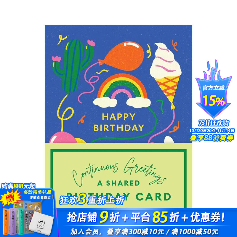 无价的时间胶囊：我们的生日贺卡