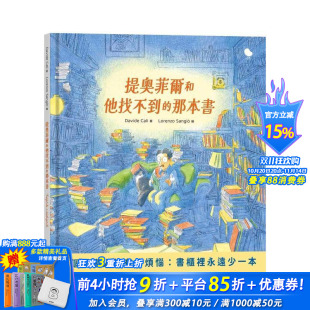 中文繁体儿童青少年读物 进口书 提奥菲尔和他找不到 正版 大块文化出版 大卫．卡利 原版 台版 那本书 预售