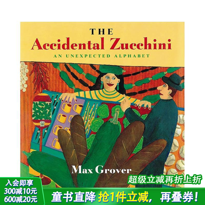 意外的西葫芦：一个意想不到的字