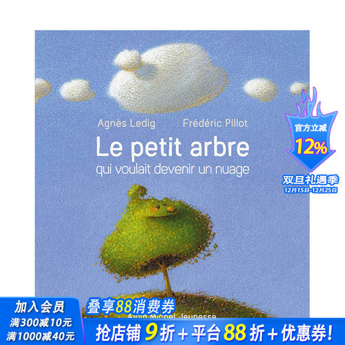 【现货】法文原版 想变成云的小树 Le petit arbre qui voulait devenir un nuage 法文漫画 正版进口图书画册 善优图书
