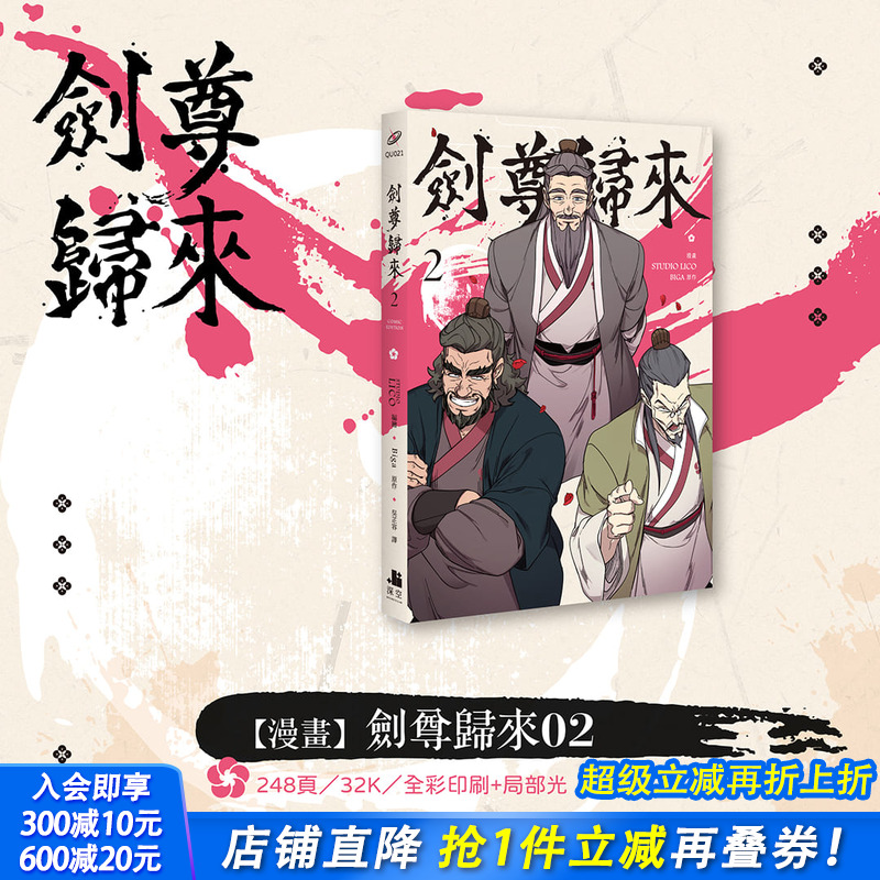 剑尊归来02漫画 台版原版繁体