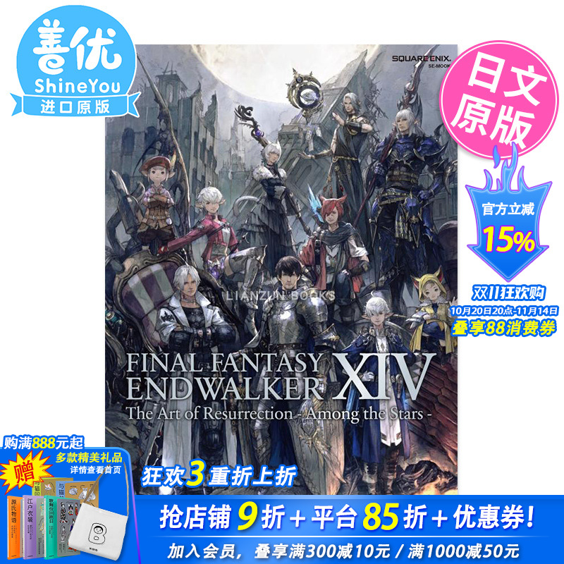 【现货】日文原版 终幻想14 FF14 晓月的终焉 PATCH6.0 官方设定集 -星海之间- 终幻想XIV 日版进口原画集 官方设定集