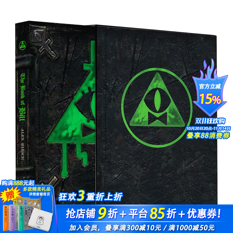 【预售】【限量典藏版】怪诞小镇 比尔之书 原版英文生活 夜光书匣 亡灵绿限定封面 双面海报 明信片贴纸套装 正版进口书