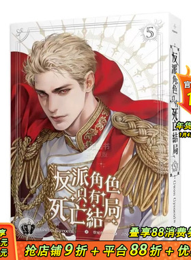 【现货】反派角色只有死亡结局 5 台版轻小说 台湾原版图书进口书籍 Gwon Gyeoeul【善优图书】