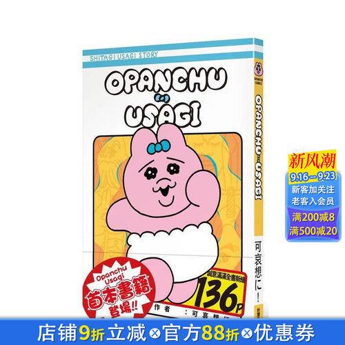 Opanchu Usagi 台