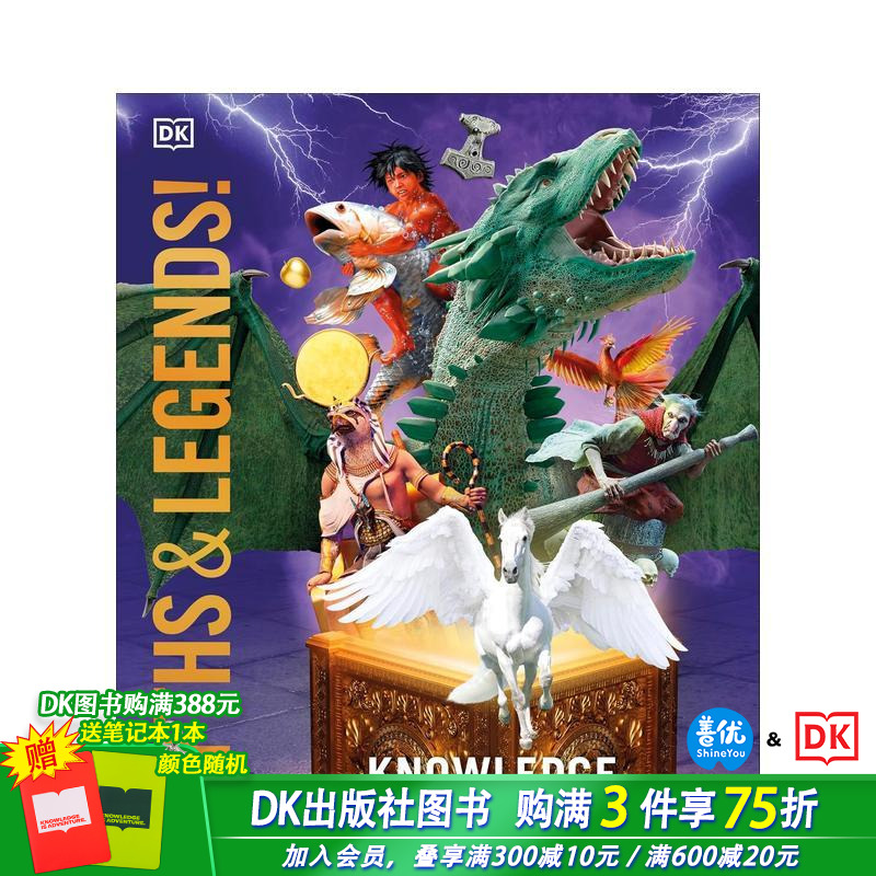 神话与传说大观百科全书 【DK