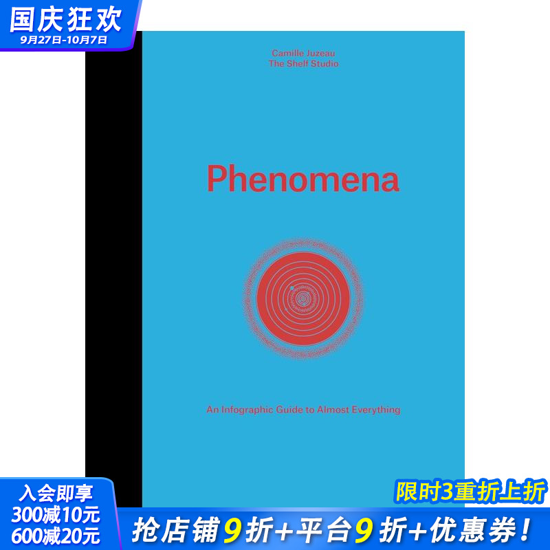 (预计10月出版)现象：万物信