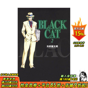 【现货】BLACK CAT 黑猫 爱藏版 2 台版原版繁体中文漫画书 矢吹 健太朗 东立 正版进口书