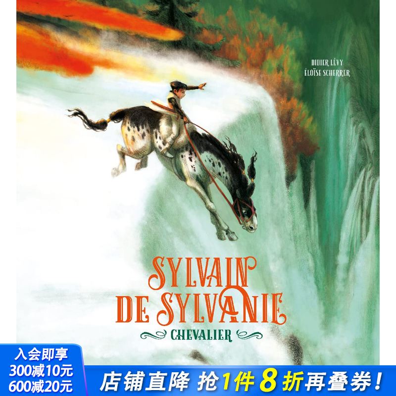 【现货】法文原版 【Didier Lévy】Sylvanie的骑士 Sylvain de Sylvanie : chevalier  儿童精装艺术插画绘本 正版进口图书