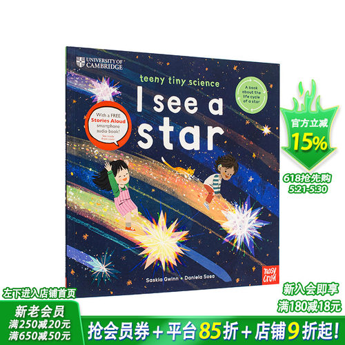 【现货】【剑桥大学：小小科学】恒星的奇妙一生(赠原声音频)University of Cambridge英文儿童插画科普绘本进口书 剑桥大学STEM